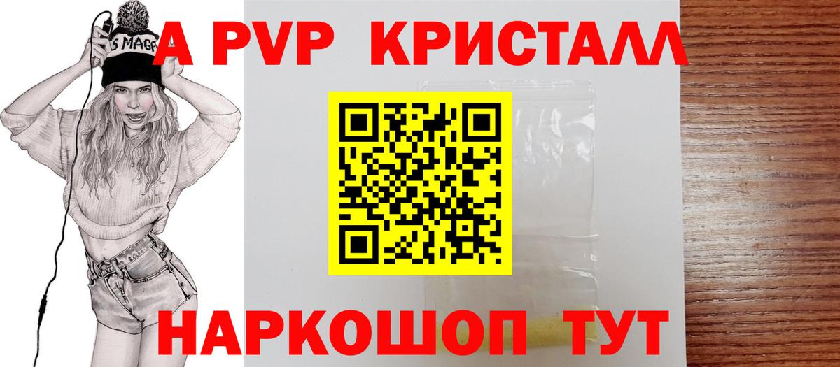 Альфа ПВП Crystall  Альфа ПВП мука  Вход с VPN  Alpha PVP мука  Новодвинск 