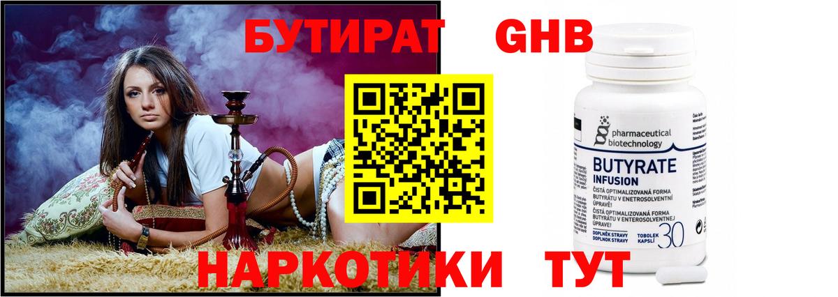 Новодвинск  Бутират жидкий экстази  Вход с VPN 