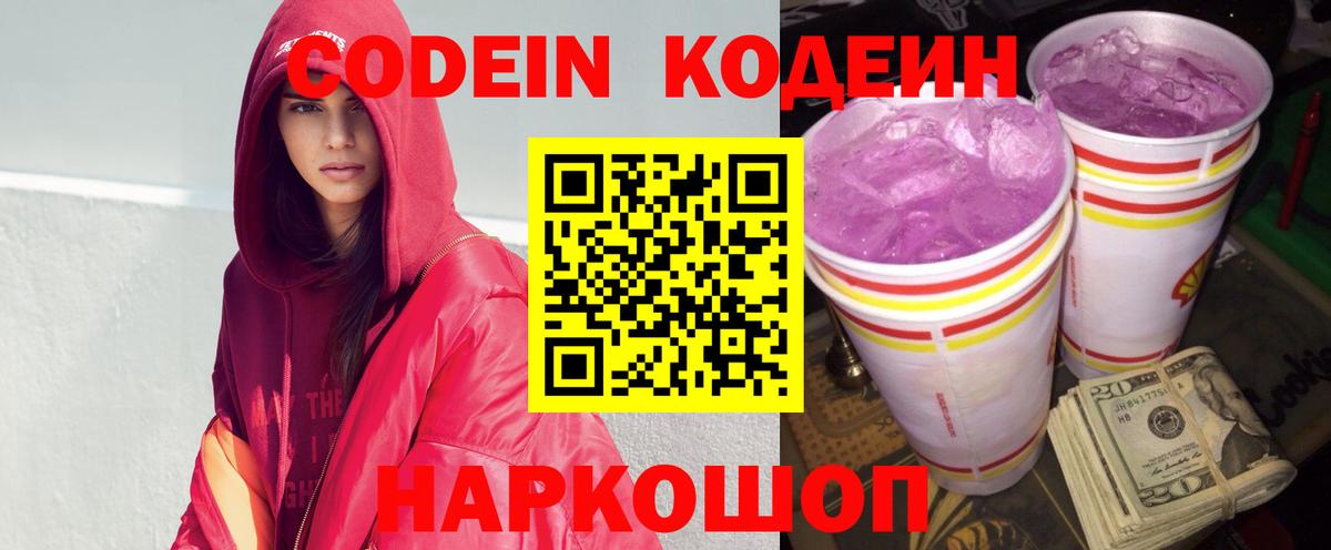 Кодеиновый сироп Lean Purple Drank Новодвинск