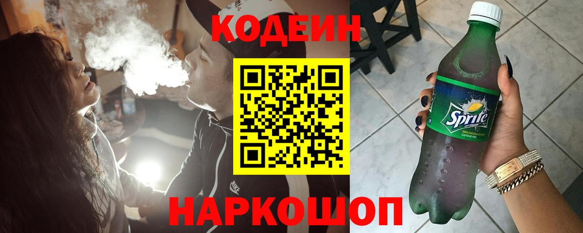 Новодвинск  Codein Purple Drank  Вход с VPN 