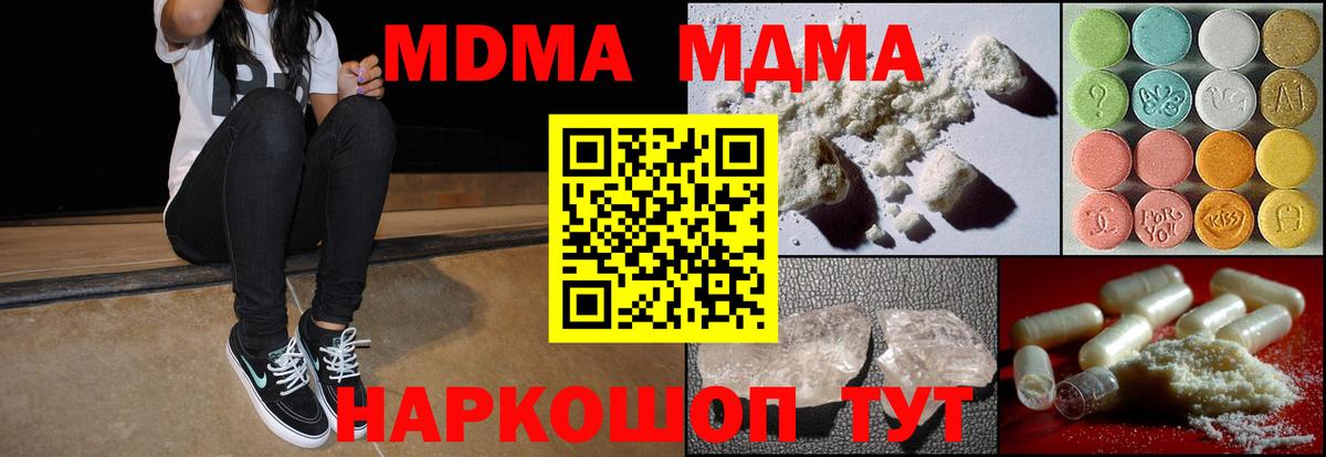 MDMA  Вход с VPN  MDMA crystal  Новодвинск  МДМА crystal 