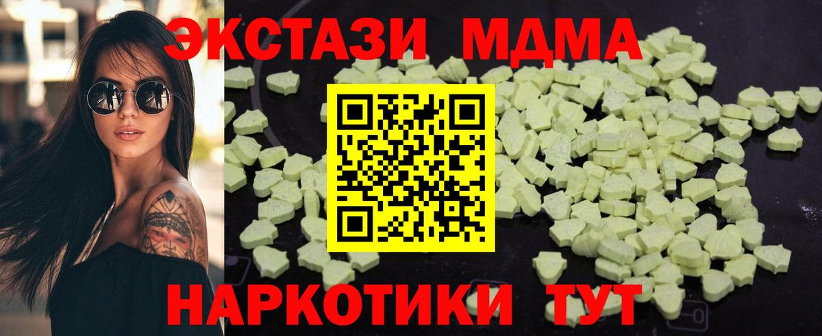 MDMA кристаллы Новодвинск