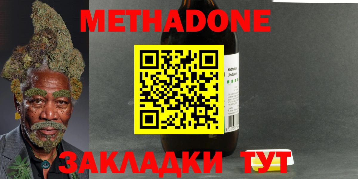 МЕТАДОН methadone  МЕТАДОН VHQ  Новодвинск  Вход с VPN 
