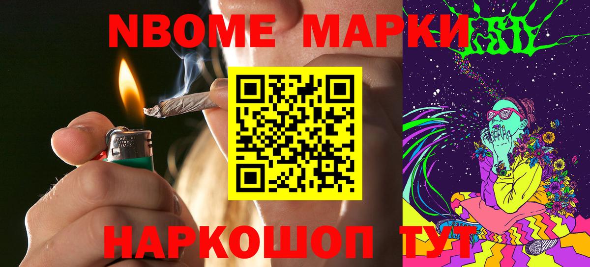 Марки N-bome 1,5мг Новодвинск